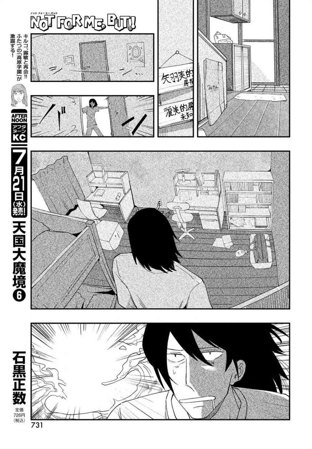 《Not for me, But!!》漫画最新章节第1话免费下拉式在线观看章节第【27】张图片