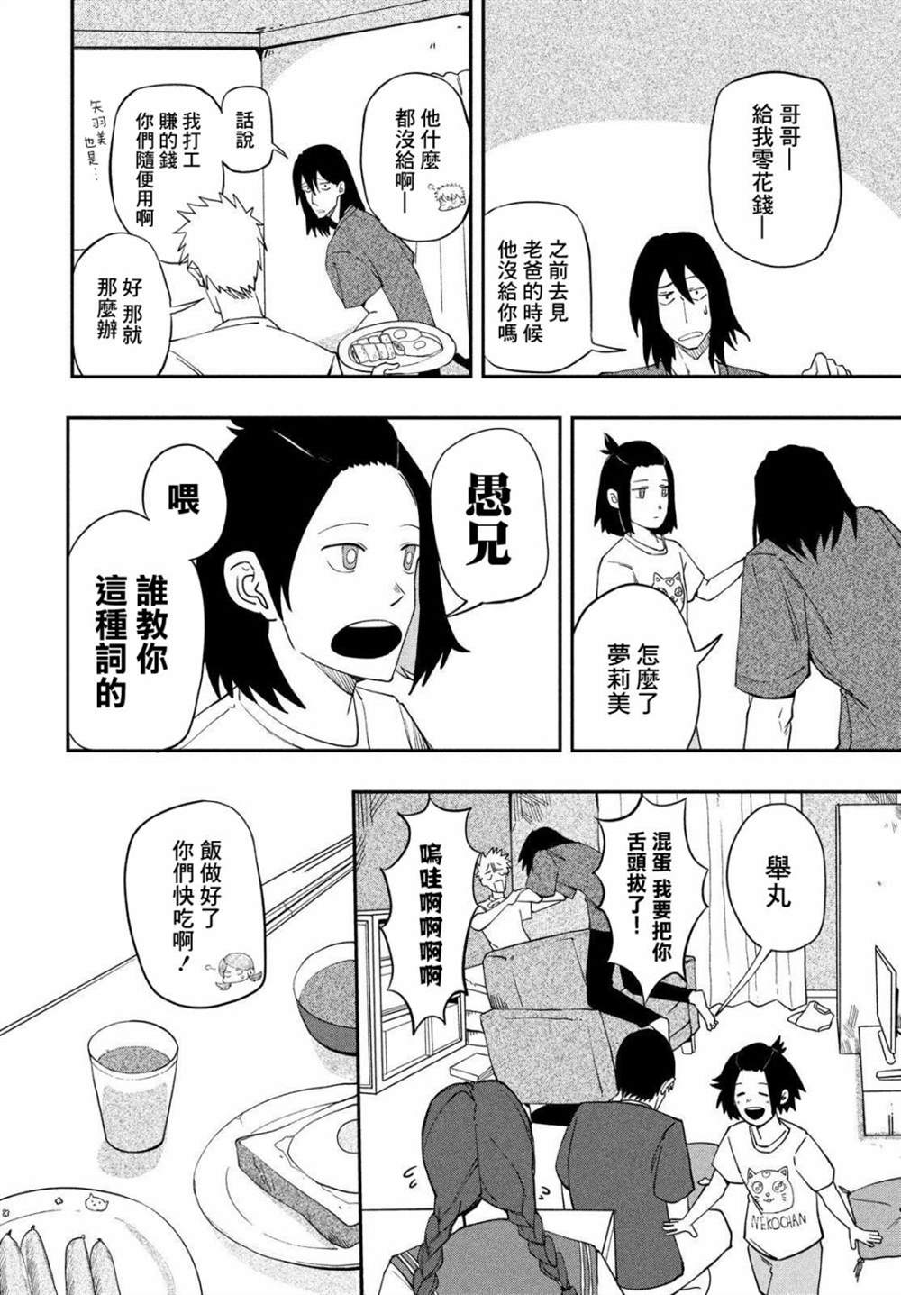 《Not for me, But!!》漫画最新章节第1话免费下拉式在线观看章节第【7】张图片