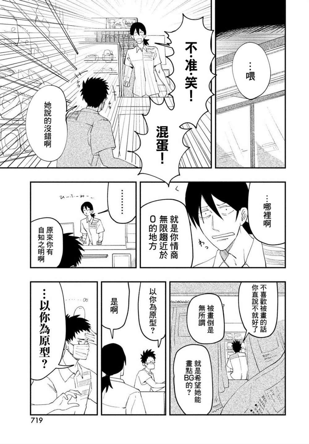 《Not for me, But!!》漫画最新章节第1话免费下拉式在线观看章节第【15】张图片