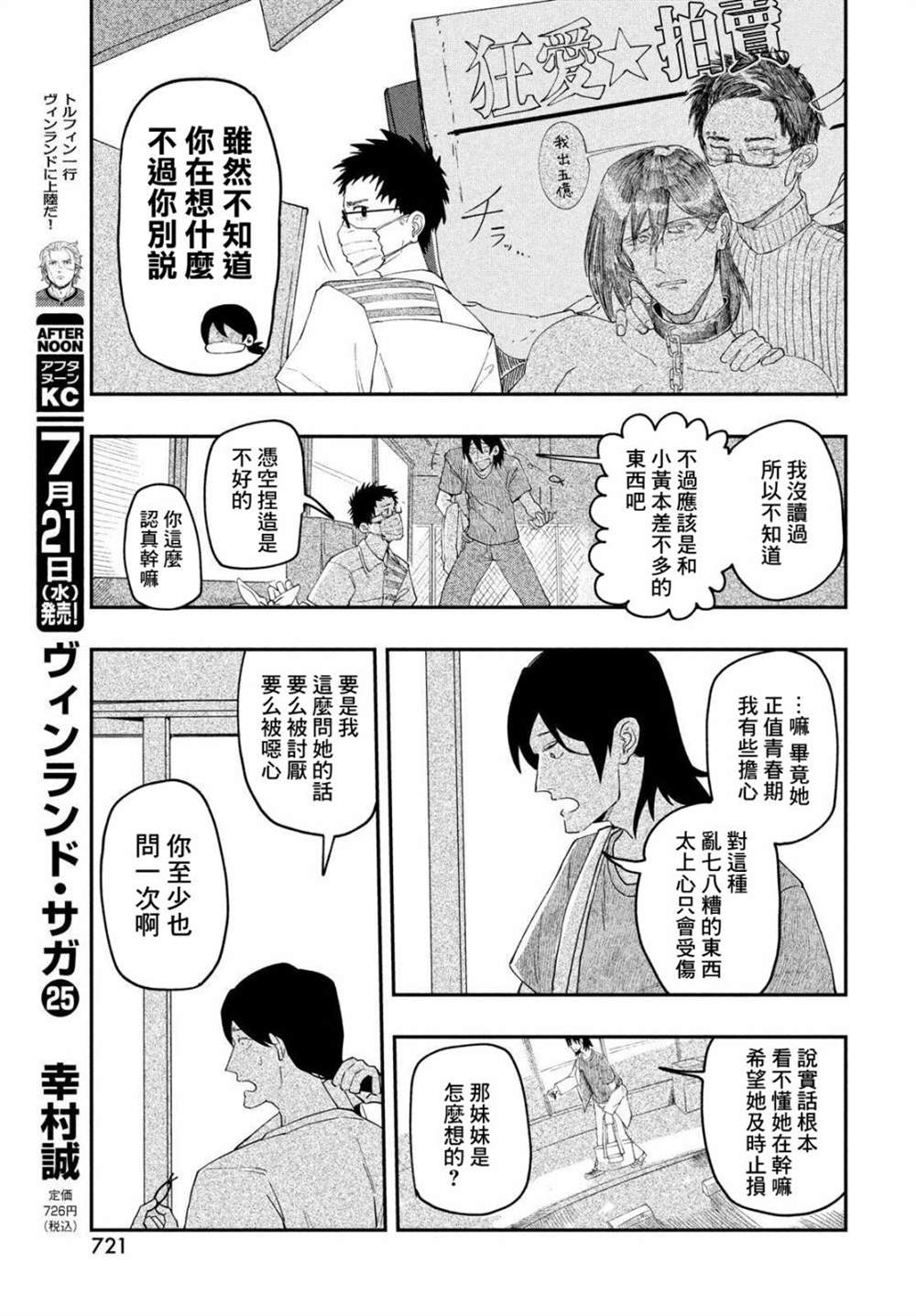 《Not for me, But!!》漫画最新章节第1话免费下拉式在线观看章节第【17】张图片