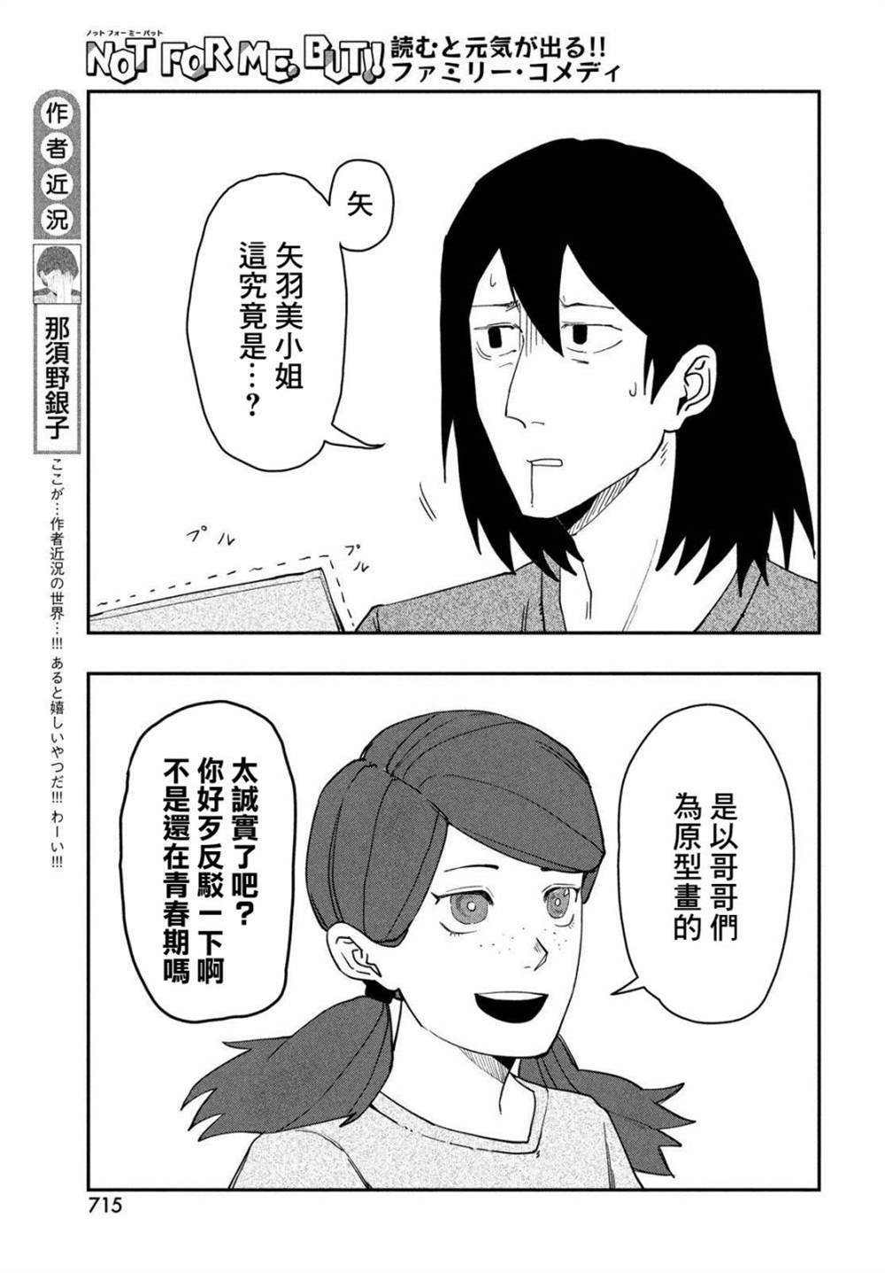 《Not for me, But!!》漫画最新章节第1话免费下拉式在线观看章节第【11】张图片