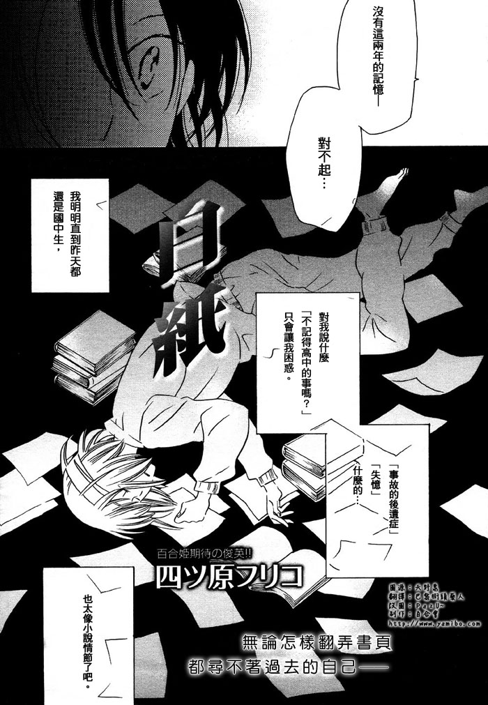 《白纸》漫画最新章节第1话免费下拉式在线观看章节第【3】张图片