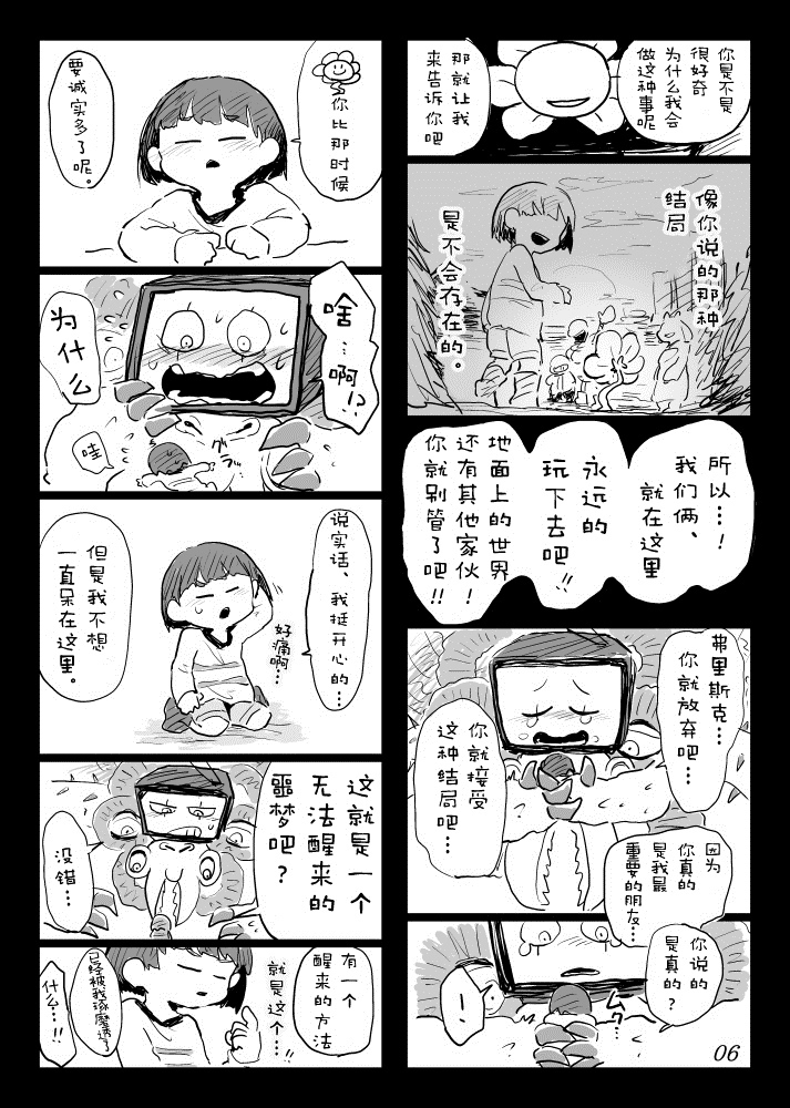 《你来我往》漫画最新章节第1话 短篇免费下拉式在线观看章节第【36】张图片