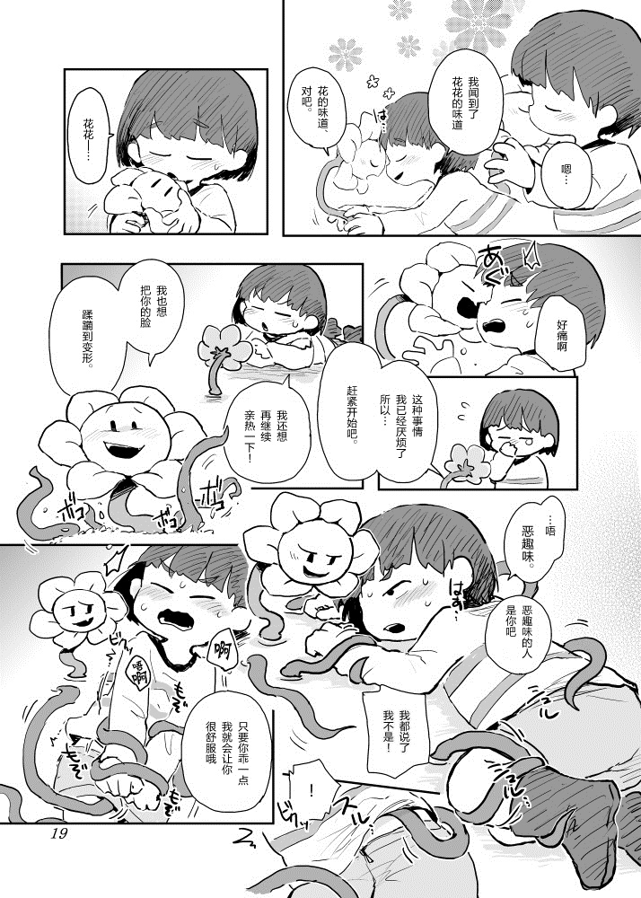 《你来我往》漫画最新章节第1话 短篇免费下拉式在线观看章节第【18】张图片