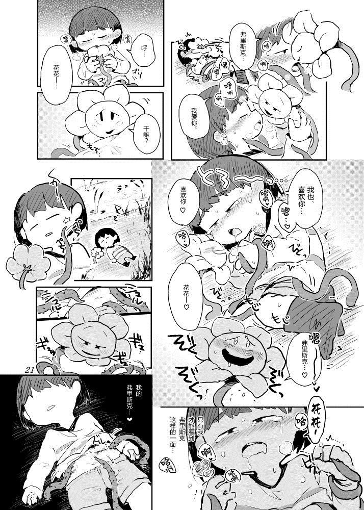 《你来我往》漫画最新章节第1话 短篇免费下拉式在线观看章节第【20】张图片