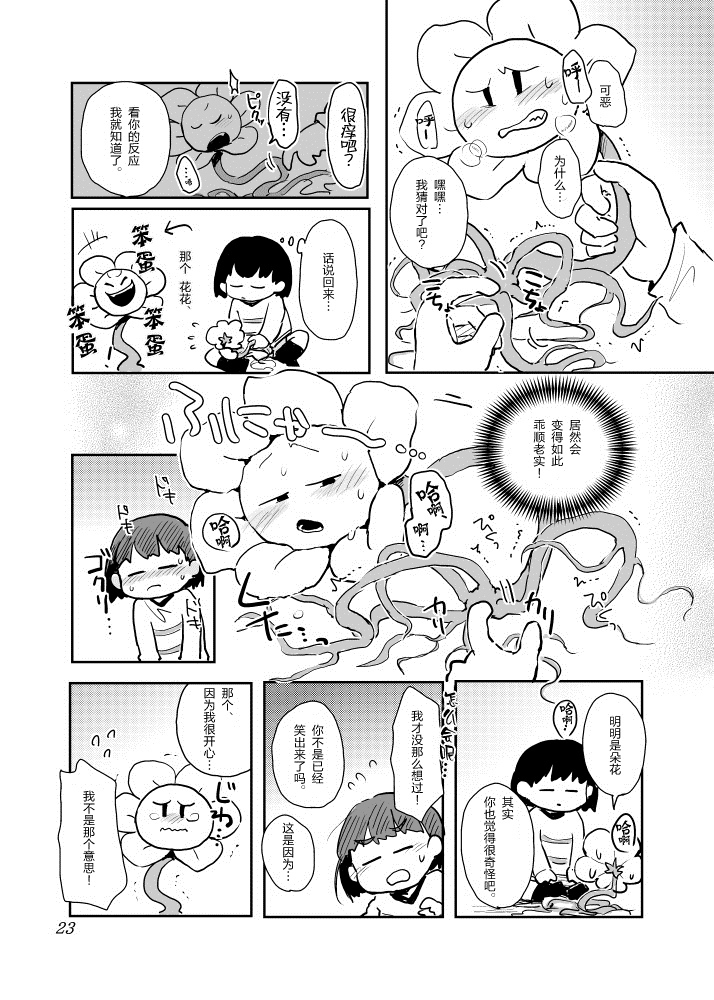 《你来我往》漫画最新章节第1话 短篇免费下拉式在线观看章节第【22】张图片