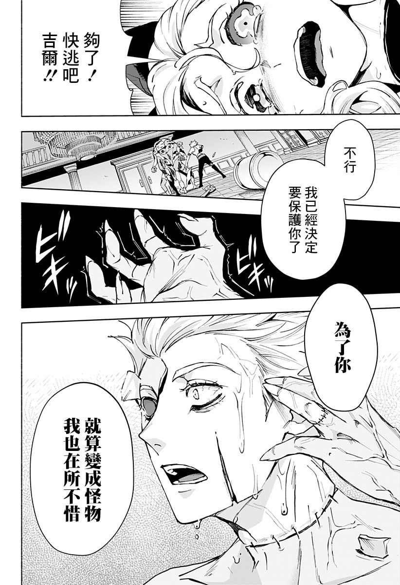 《铭记死亡之森》漫画最新章节第1话免费下拉式在线观看章节第【32】张图片