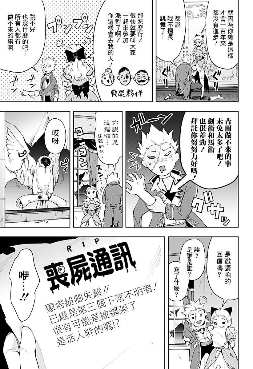 《铭记死亡之森》漫画最新章节第1话免费下拉式在线观看章节第【4】张图片