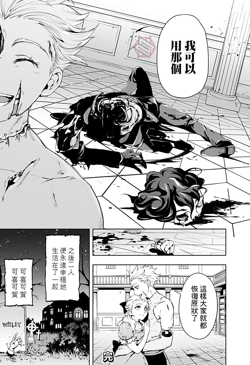 《铭记死亡之森》漫画最新章节第1话免费下拉式在线观看章节第【48】张图片