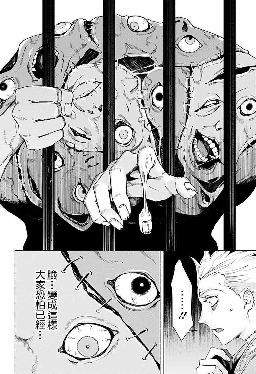 《铭记死亡之森》漫画最新章节第1话免费下拉式在线观看章节第【20】张图片