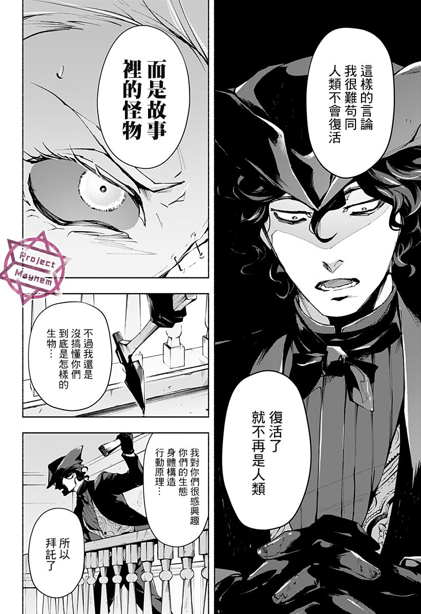 《铭记死亡之森》漫画最新章节第1话免费下拉式在线观看章节第【22】张图片