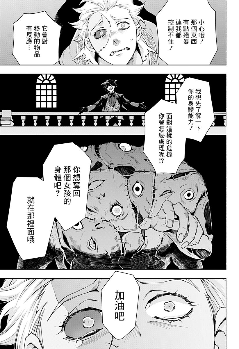 《铭记死亡之森》漫画最新章节第1话免费下拉式在线观看章节第【25】张图片