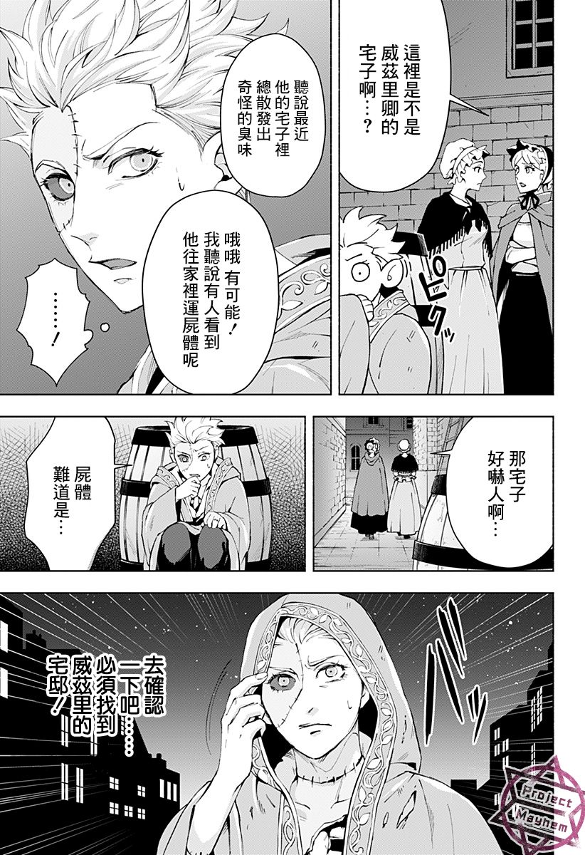 《铭记死亡之森》漫画最新章节第1话免费下拉式在线观看章节第【10】张图片