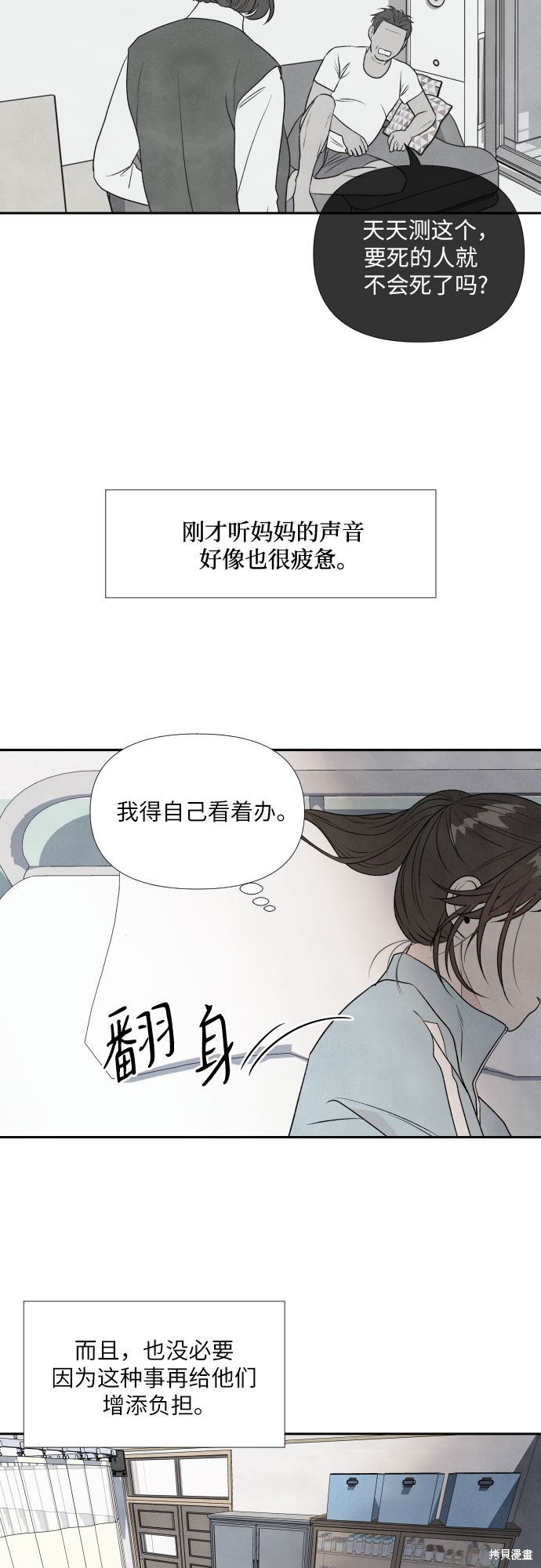 《我为之离开的理由》漫画最新章节第11话免费下拉式在线观看章节第【37】张图片