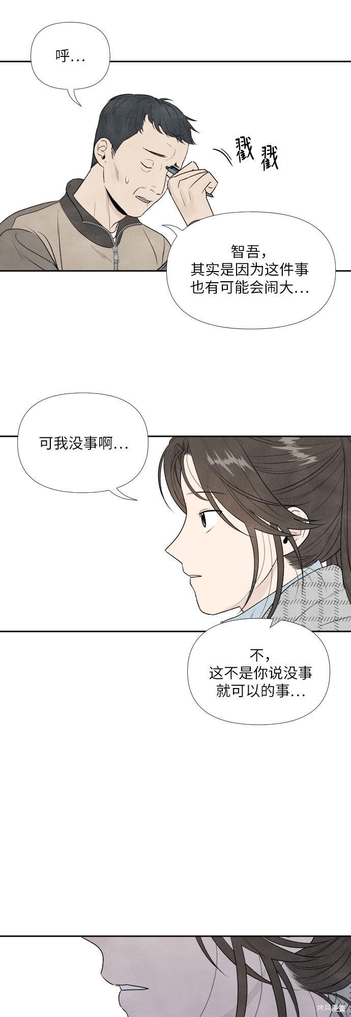 《我为之离开的理由》漫画最新章节第11话免费下拉式在线观看章节第【8】张图片