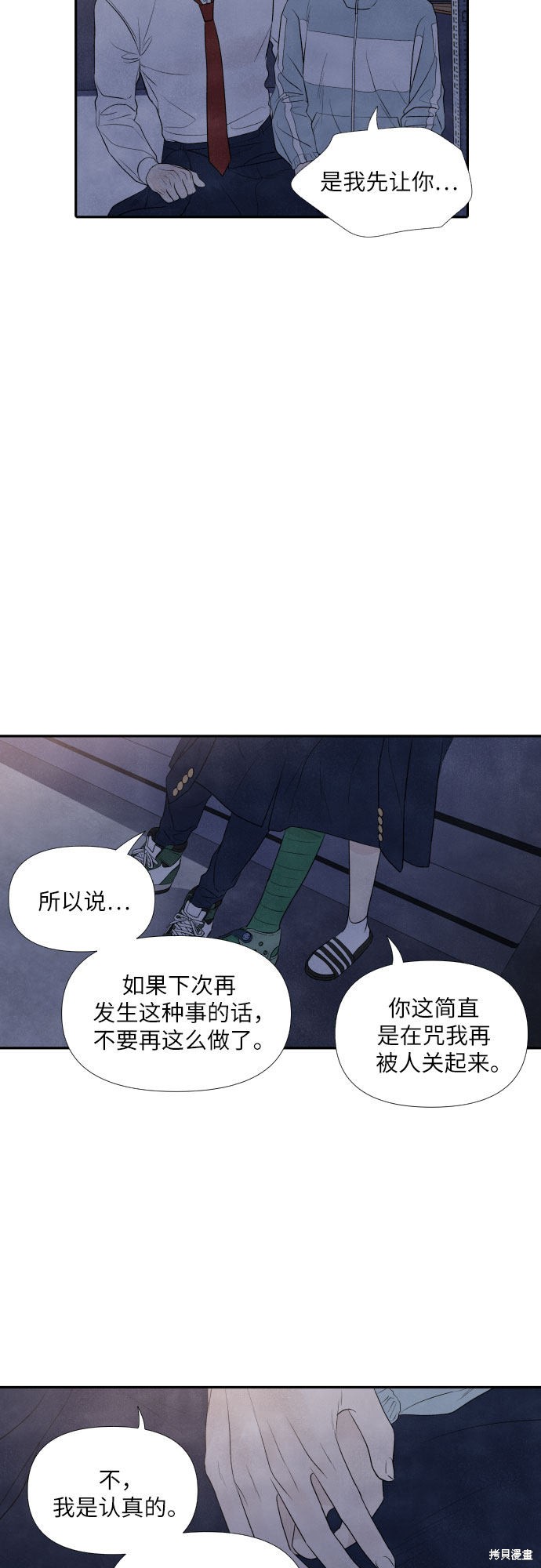 《我为之离开的理由》漫画最新章节第9话免费下拉式在线观看章节第【32】张图片