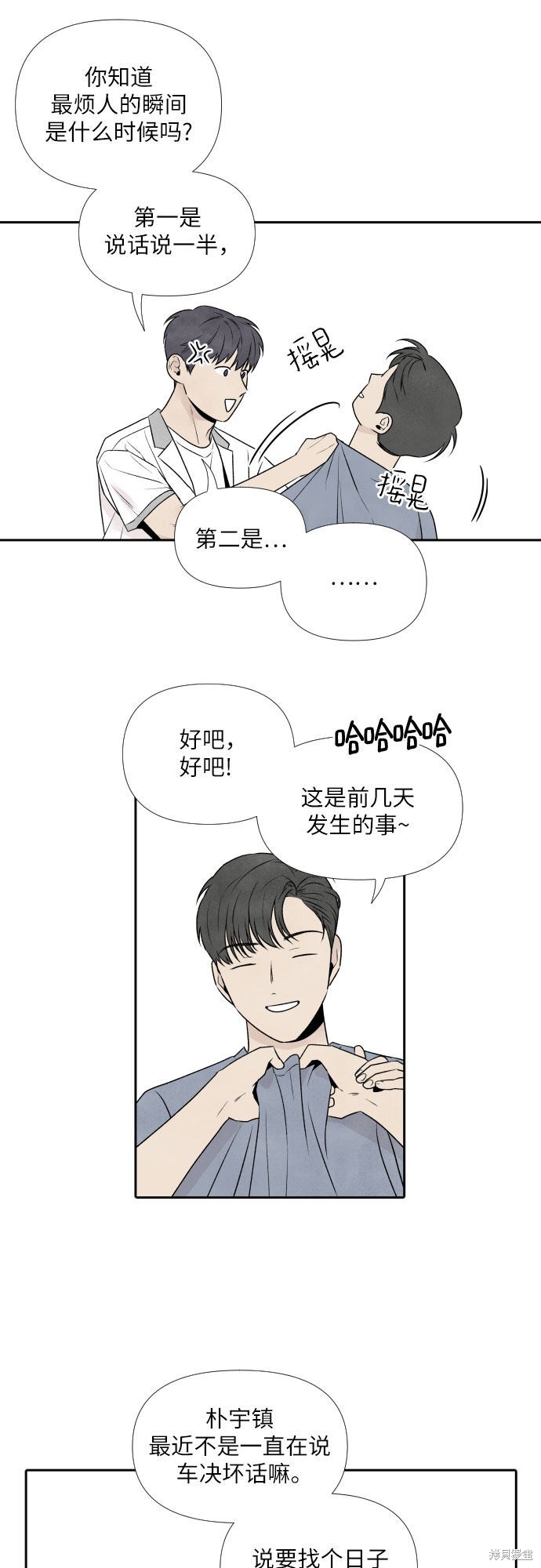 《我为之离开的理由》漫画最新章节第25话免费下拉式在线观看章节第【41】张图片