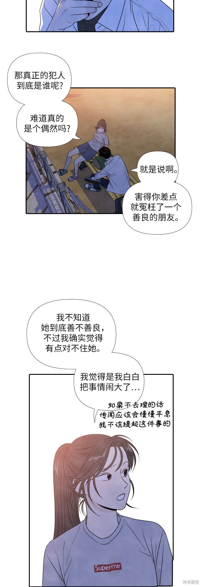 《我为之离开的理由》漫画最新章节第20话免费下拉式在线观看章节第【3】张图片