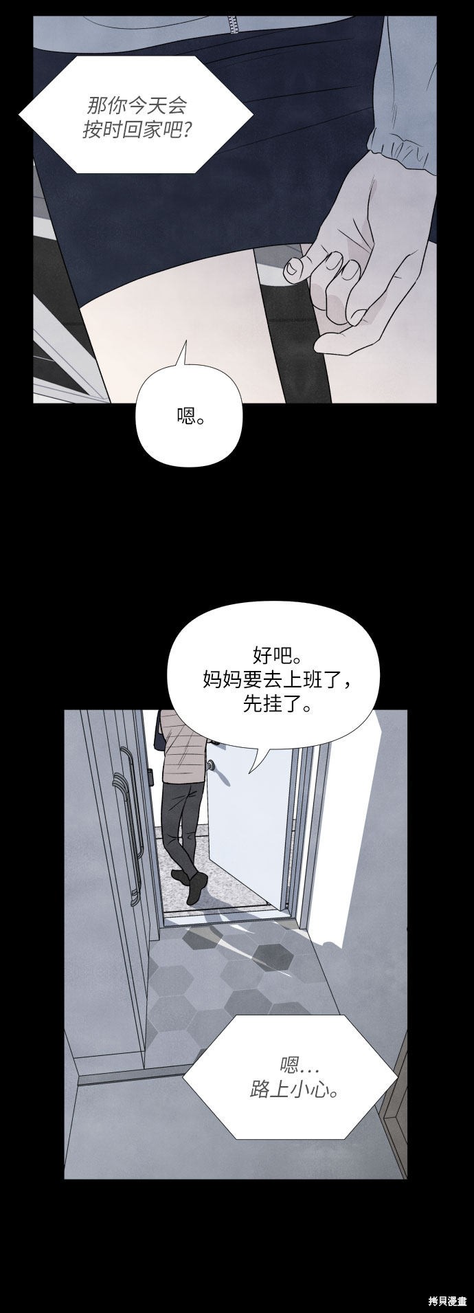 《我为之离开的理由》漫画最新章节第11话免费下拉式在线观看章节第【13】张图片