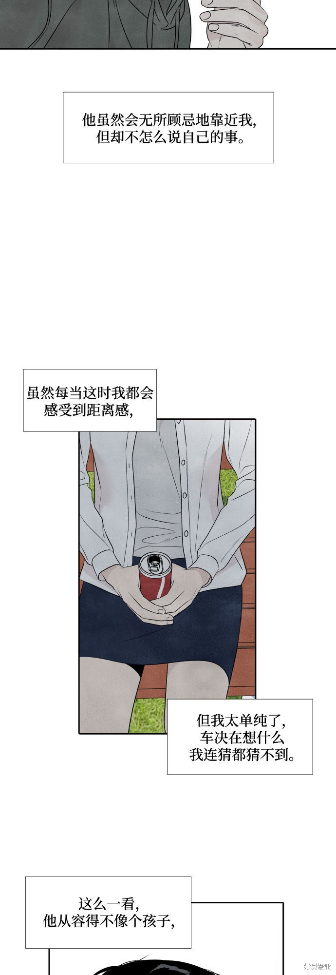 《我为之离开的理由》漫画最新章节第13话免费下拉式在线观看章节第【20】张图片