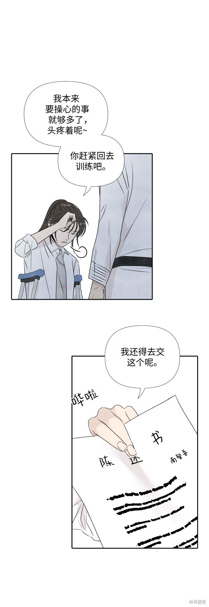 《我为之离开的理由》漫画最新章节第16话免费下拉式在线观看章节第【34】张图片