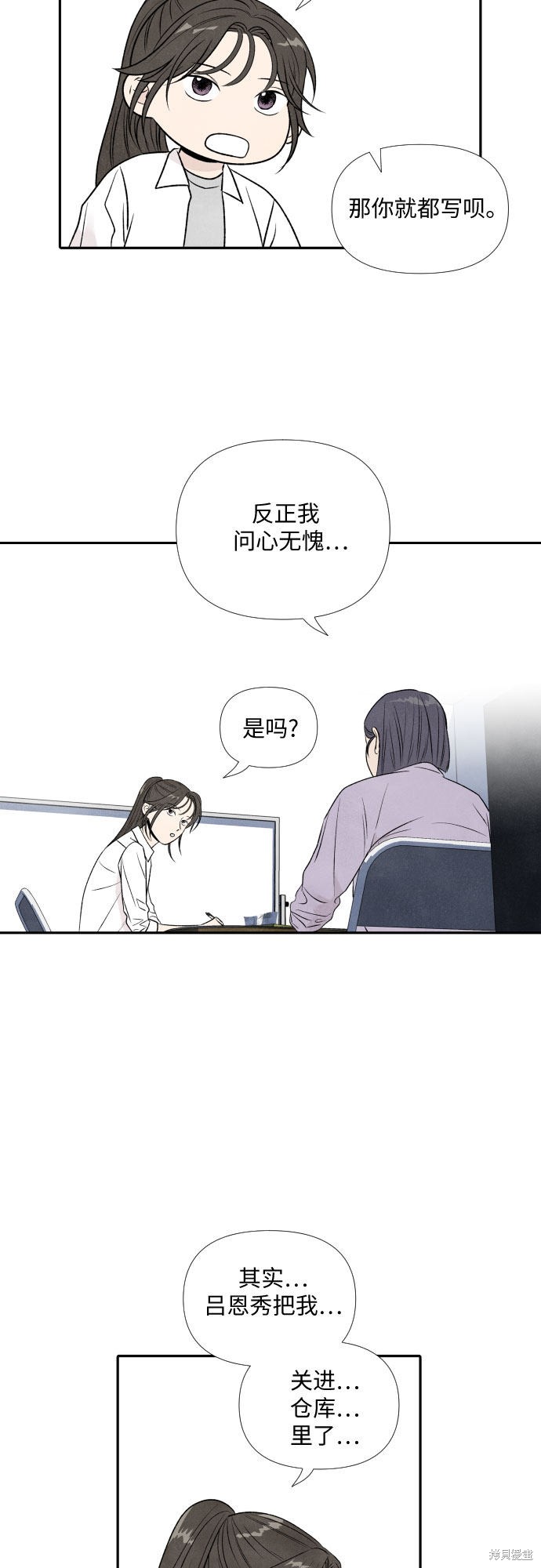 《我为之离开的理由》漫画最新章节第16话免费下拉式在线观看章节第【15】张图片