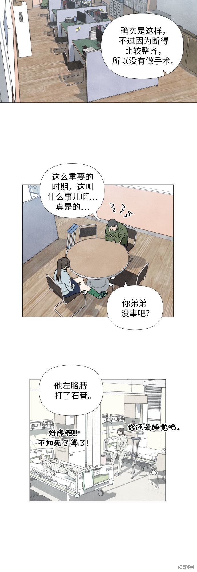 《我为之离开的理由》漫画最新章节第3话免费下拉式在线观看章节第【2】张图片