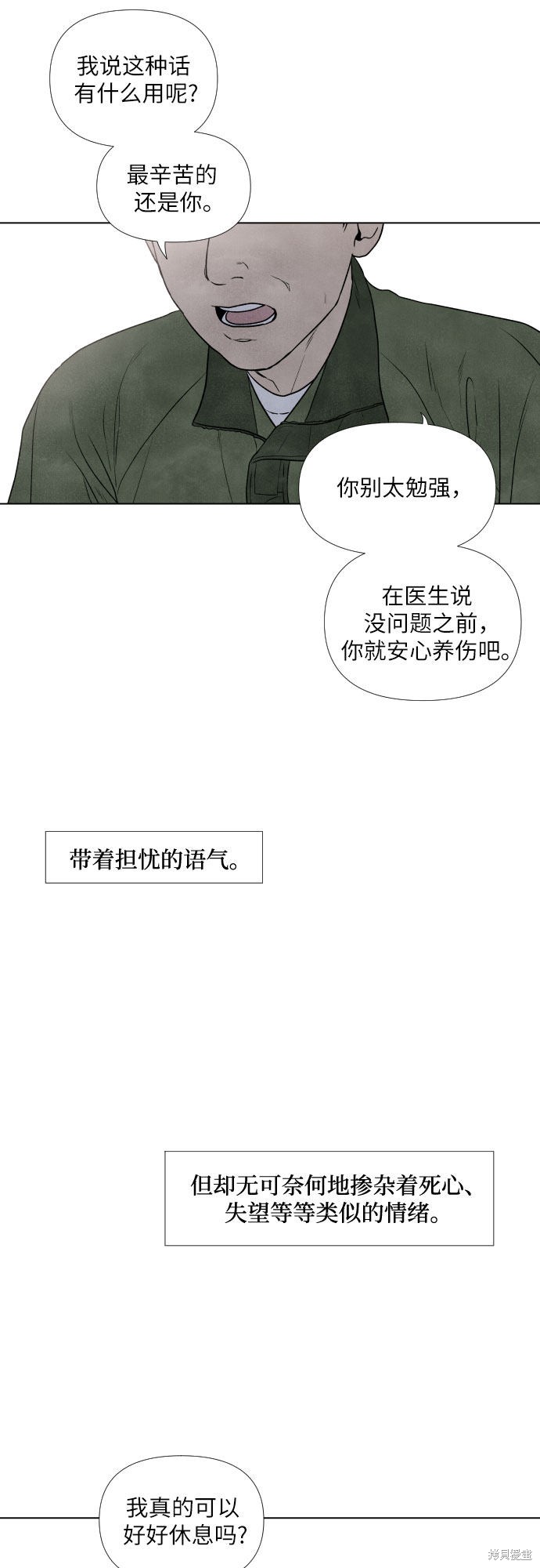 《我为之离开的理由》漫画最新章节第3话免费下拉式在线观看章节第【4】张图片