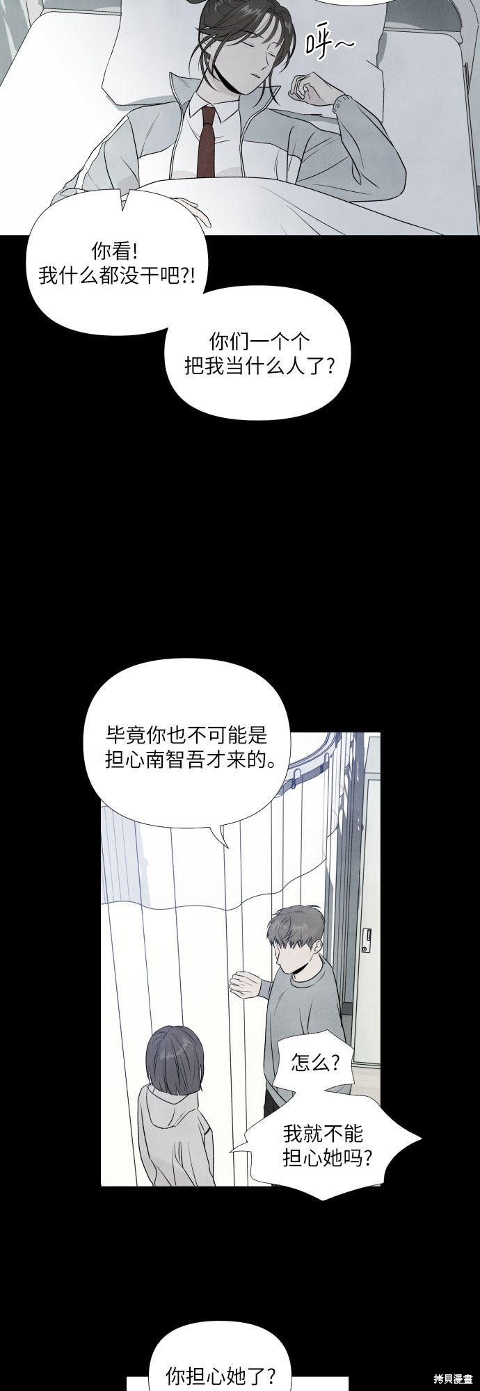 《我为之离开的理由》漫画最新章节第12话免费下拉式在线观看章节第【34】张图片