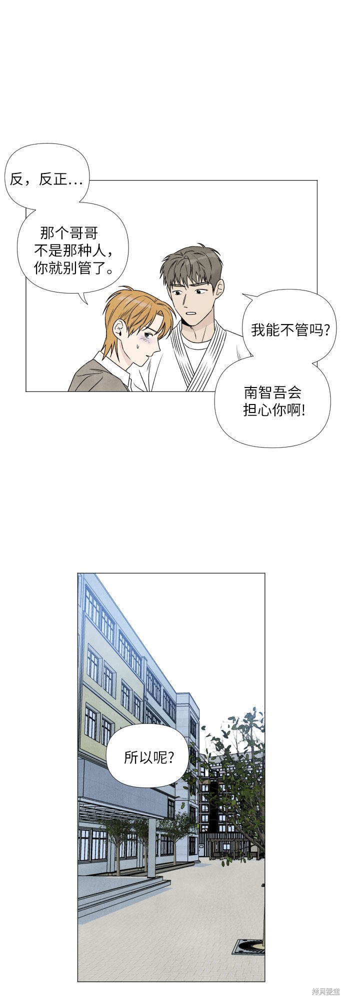 《我为之离开的理由》漫画最新章节第4话免费下拉式在线观看章节第【39】张图片