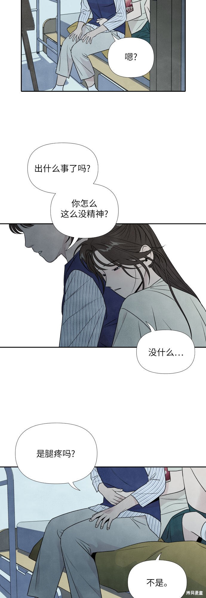 《我为之离开的理由》漫画最新章节第24话免费下拉式在线观看章节第【16】张图片