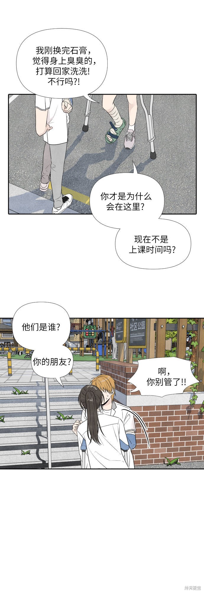 《我为之离开的理由》漫画最新章节第14话免费下拉式在线观看章节第【26】张图片