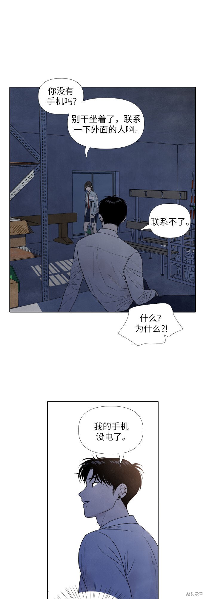 《我为之离开的理由》漫画最新章节第8话免费下拉式在线观看章节第【13】张图片