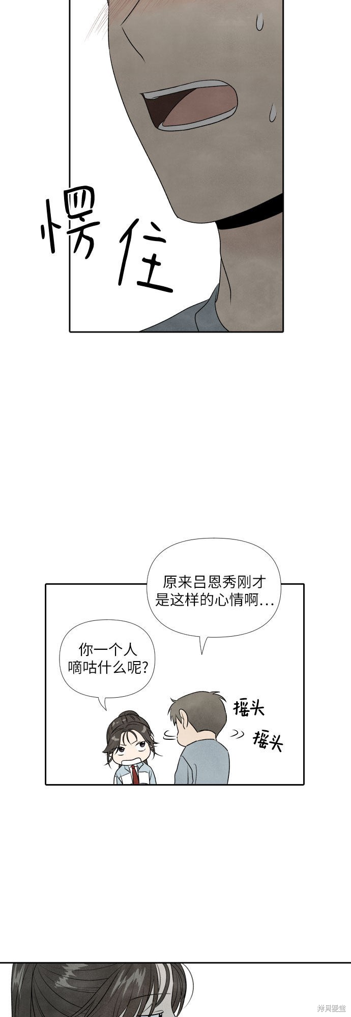 《我为之离开的理由》漫画最新章节第12话免费下拉式在线观看章节第【42】张图片