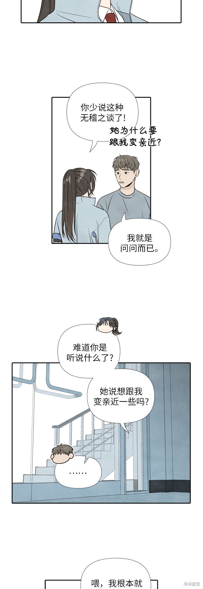 《我为之离开的理由》漫画最新章节第12话免费下拉式在线观看章节第【40】张图片