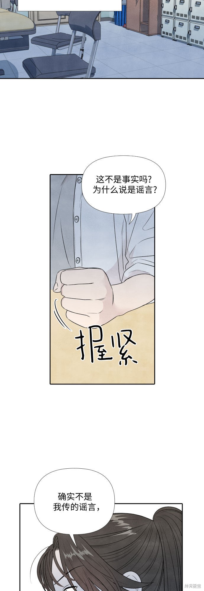 《我为之离开的理由》漫画最新章节第15话免费下拉式在线观看章节第【36】张图片