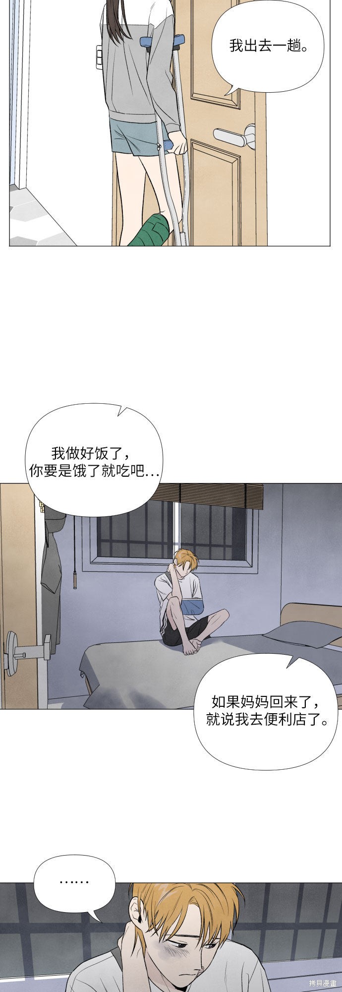 《我为之离开的理由》漫画最新章节第5话免费下拉式在线观看章节第【27】张图片