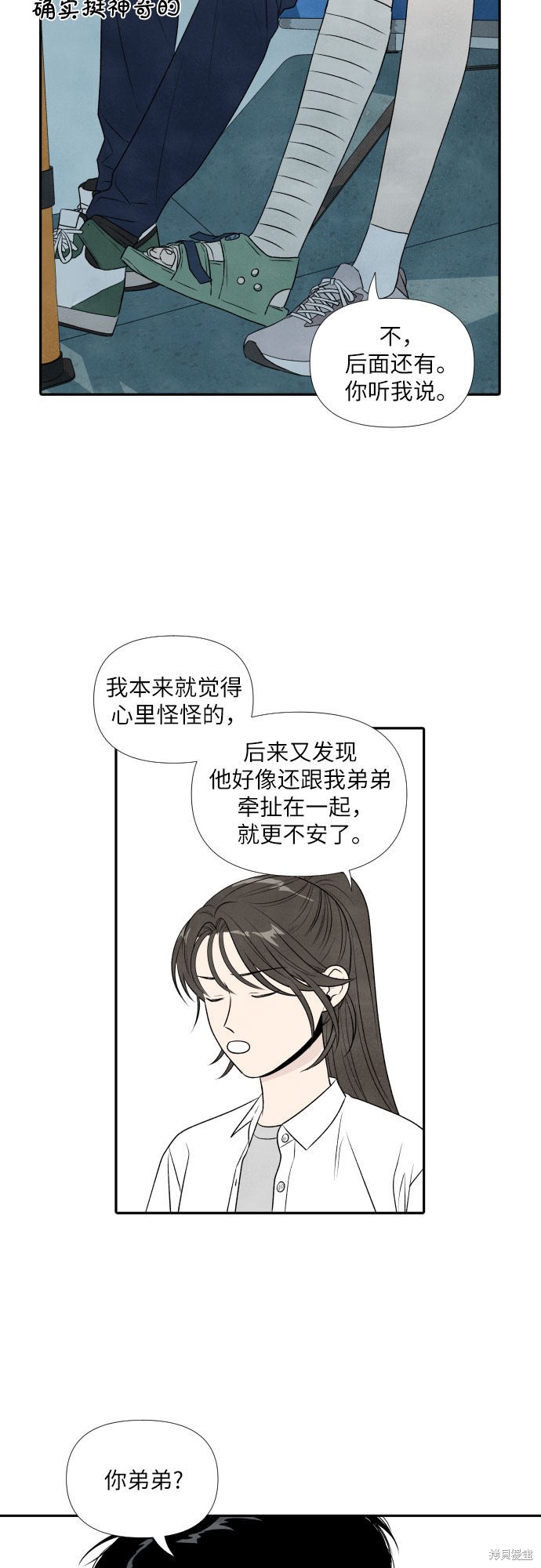 《我为之离开的理由》漫画最新章节第17话免费下拉式在线观看章节第【35】张图片