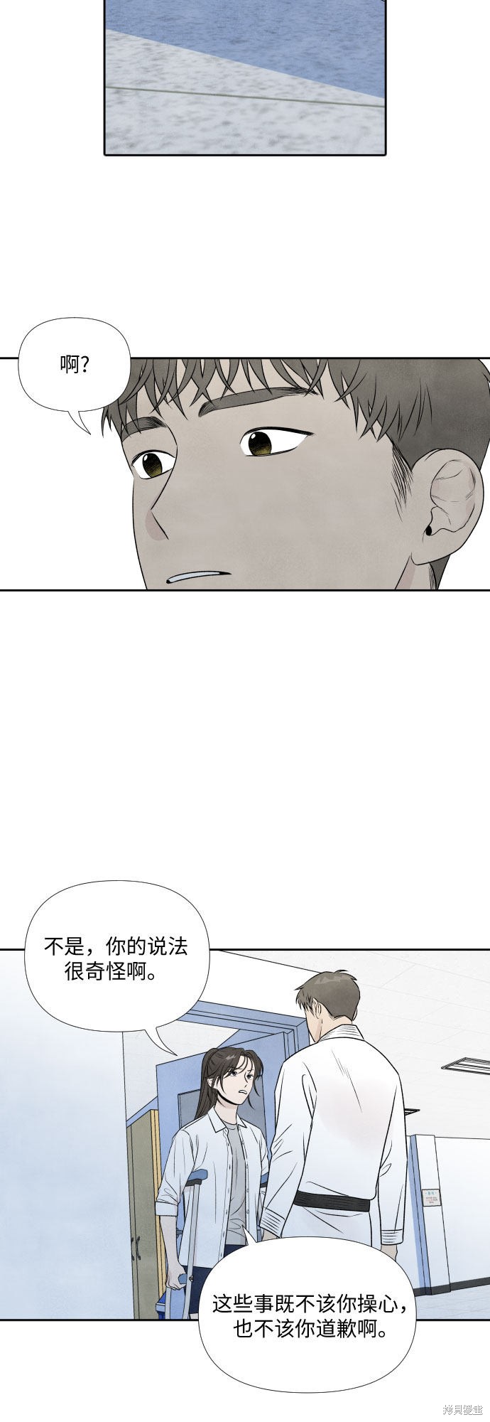 《我为之离开的理由》漫画最新章节第16话免费下拉式在线观看章节第【31】张图片