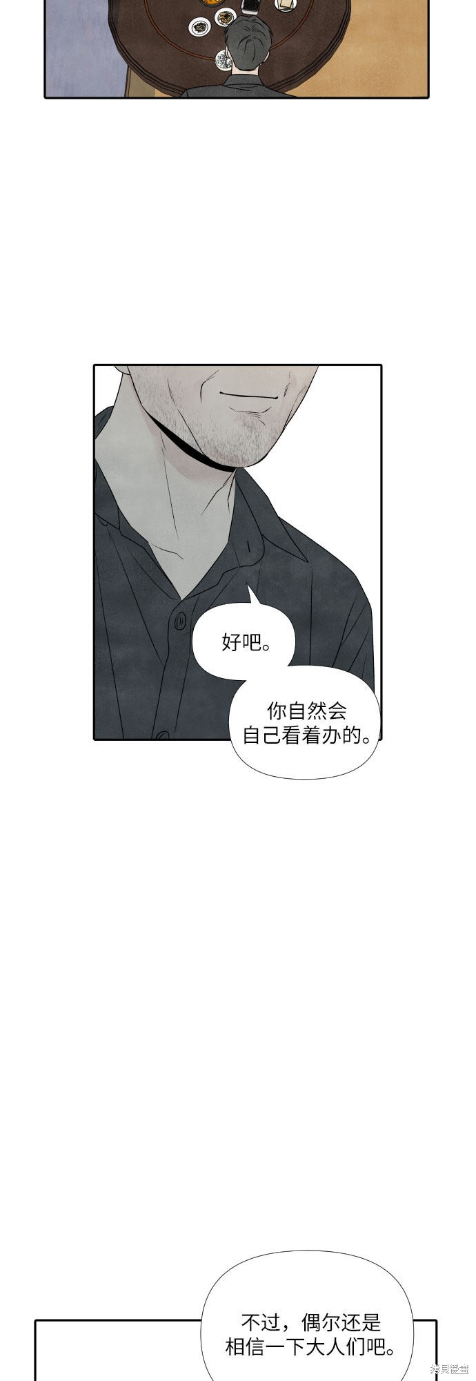 《我为之离开的理由》漫画最新章节第21话免费下拉式在线观看章节第【25】张图片