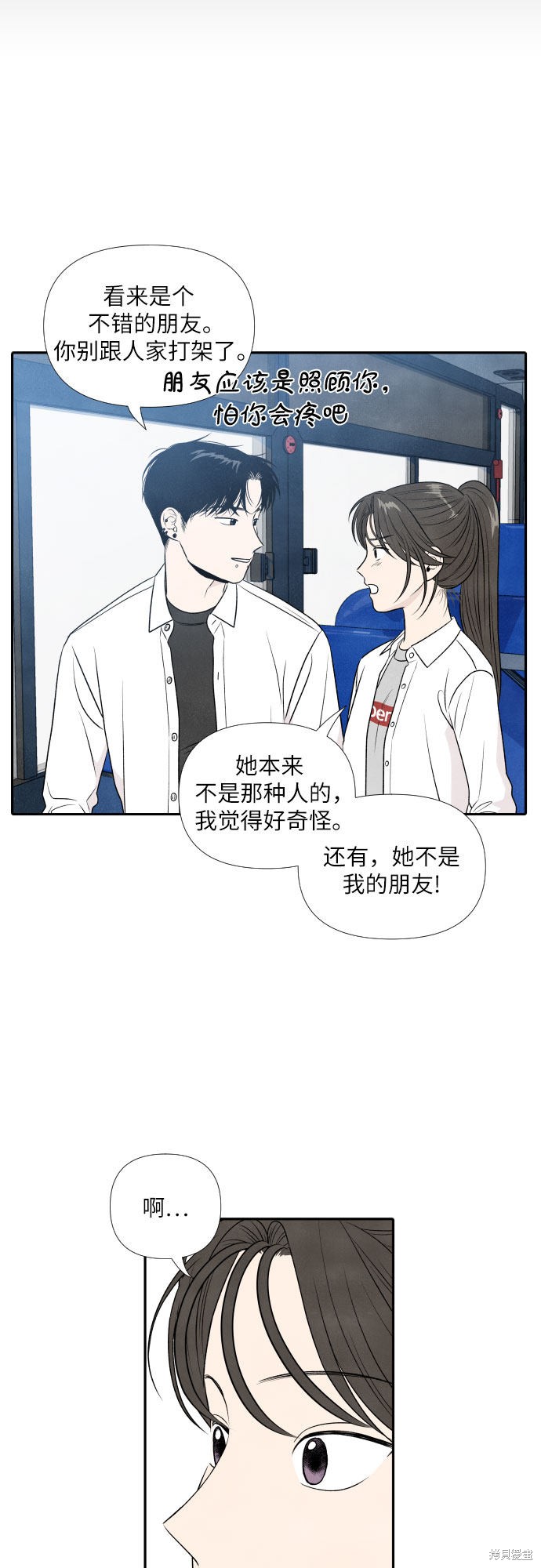 《我为之离开的理由》漫画最新章节第17话免费下拉式在线观看章节第【29】张图片