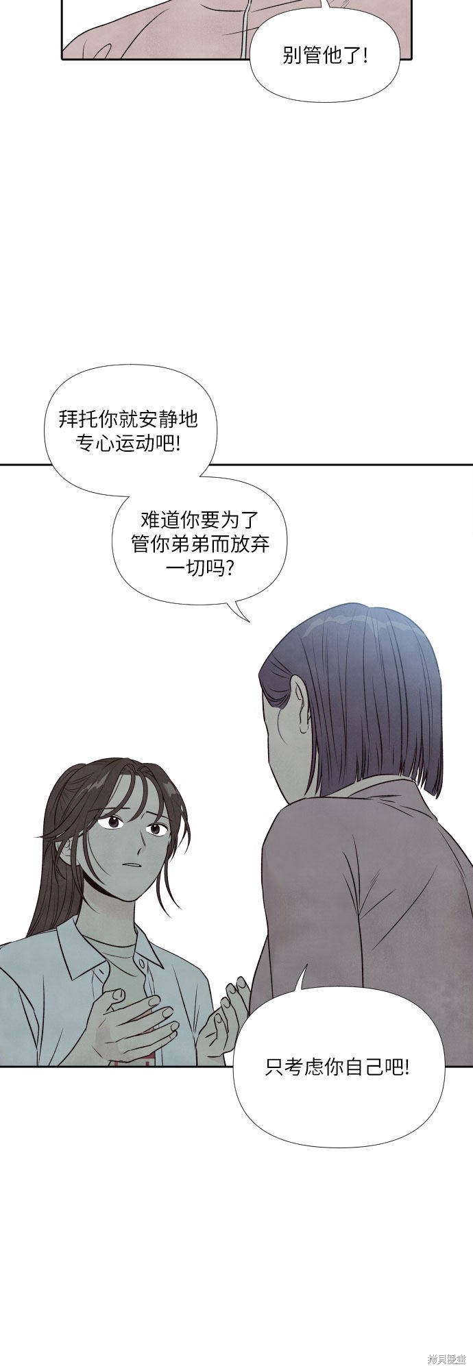 《我为之离开的理由》漫画最新章节第22话免费下拉式在线观看章节第【45】张图片