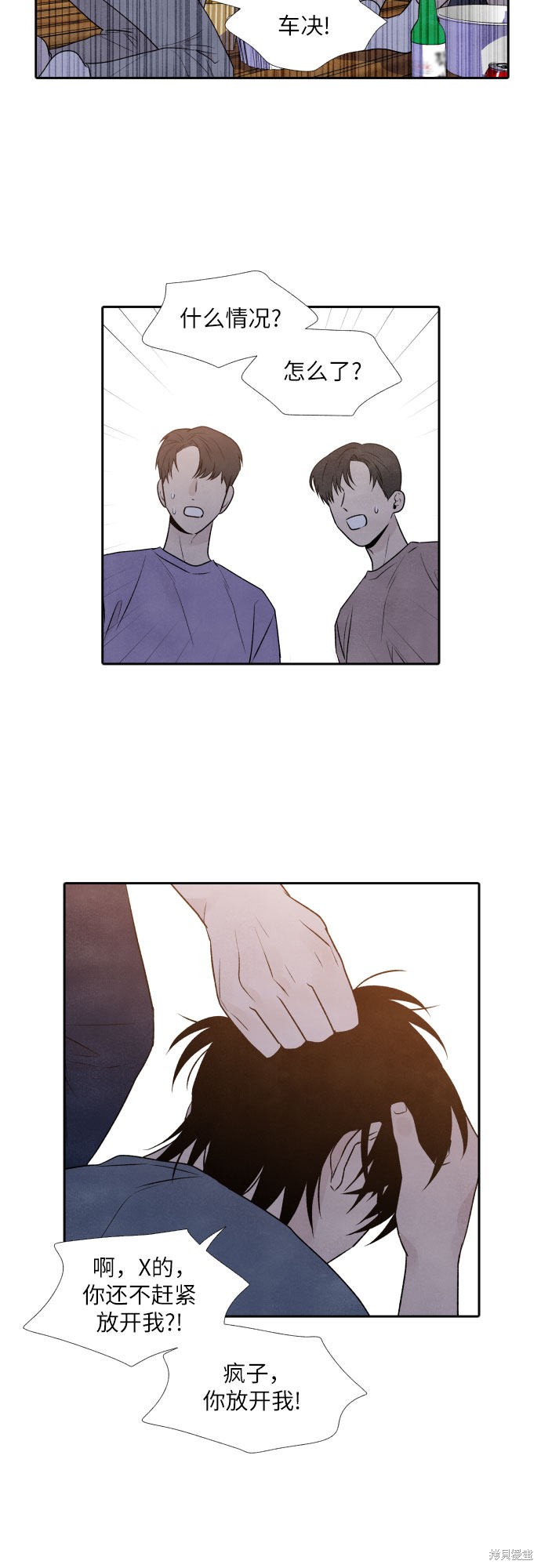 《我为之离开的理由》漫画最新章节第25话免费下拉式在线观看章节第【3】张图片