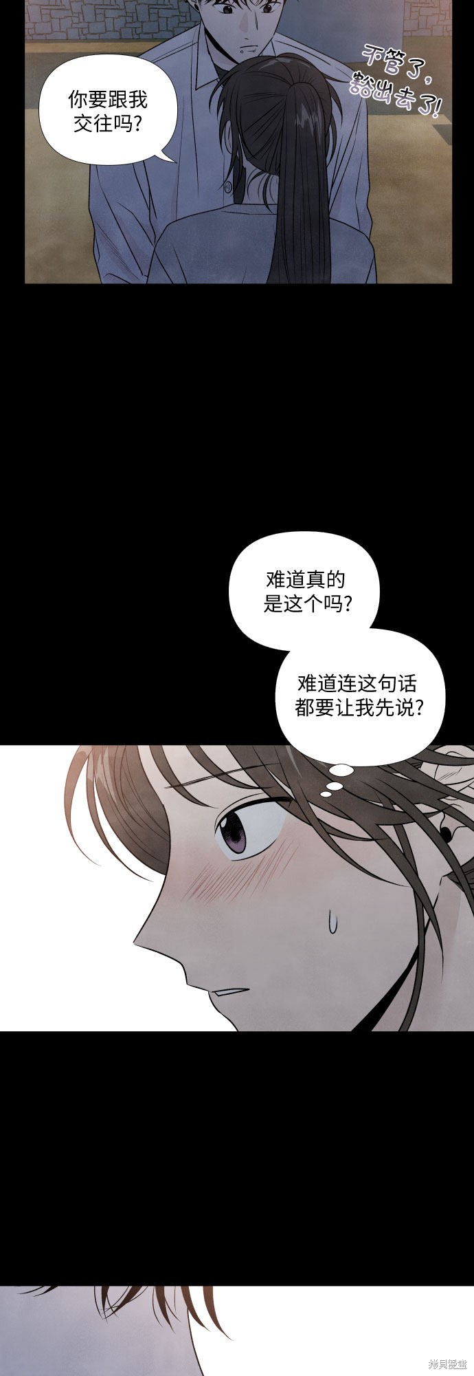 《我为之离开的理由》漫画最新章节第23话免费下拉式在线观看章节第【18】张图片