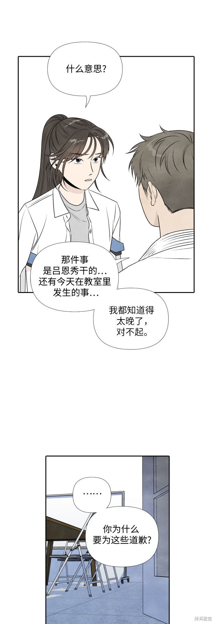 《我为之离开的理由》漫画最新章节第16话免费下拉式在线观看章节第【30】张图片