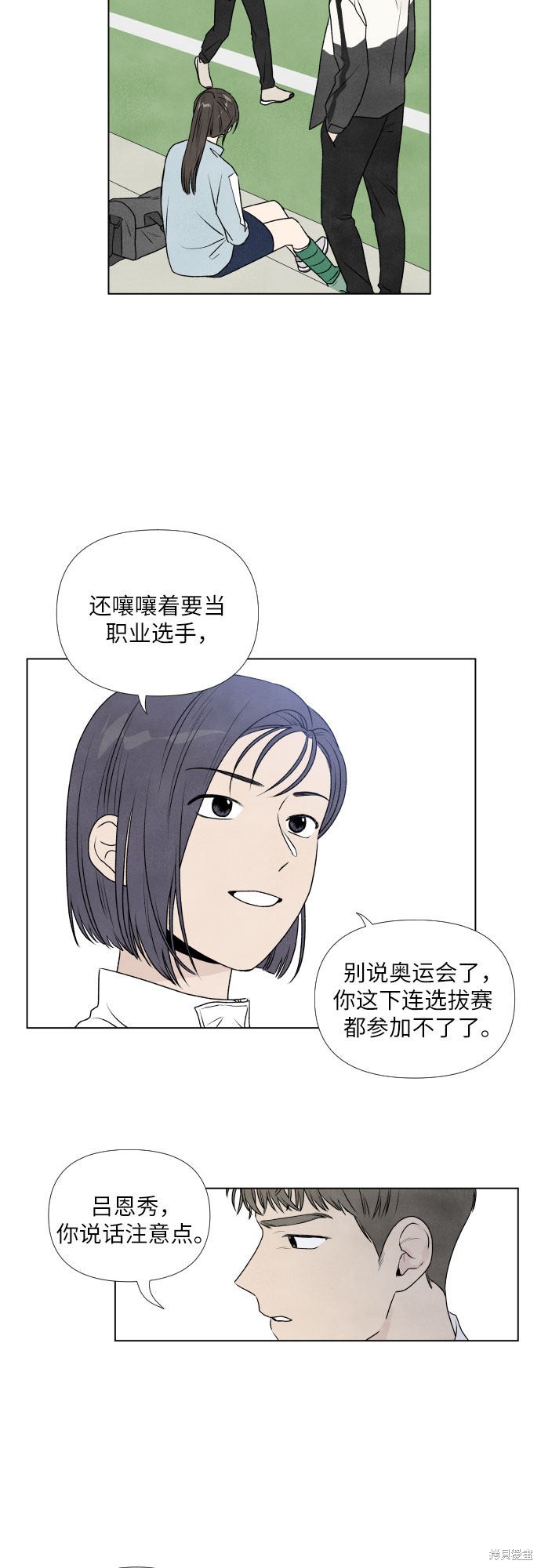 《我为之离开的理由》漫画最新章节第2话免费下拉式在线观看章节第【13】张图片