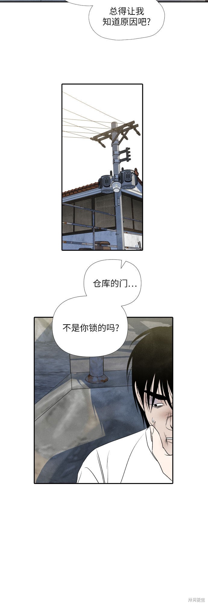 《我为之离开的理由》漫画最新章节第10话免费下拉式在线观看章节第【38】张图片