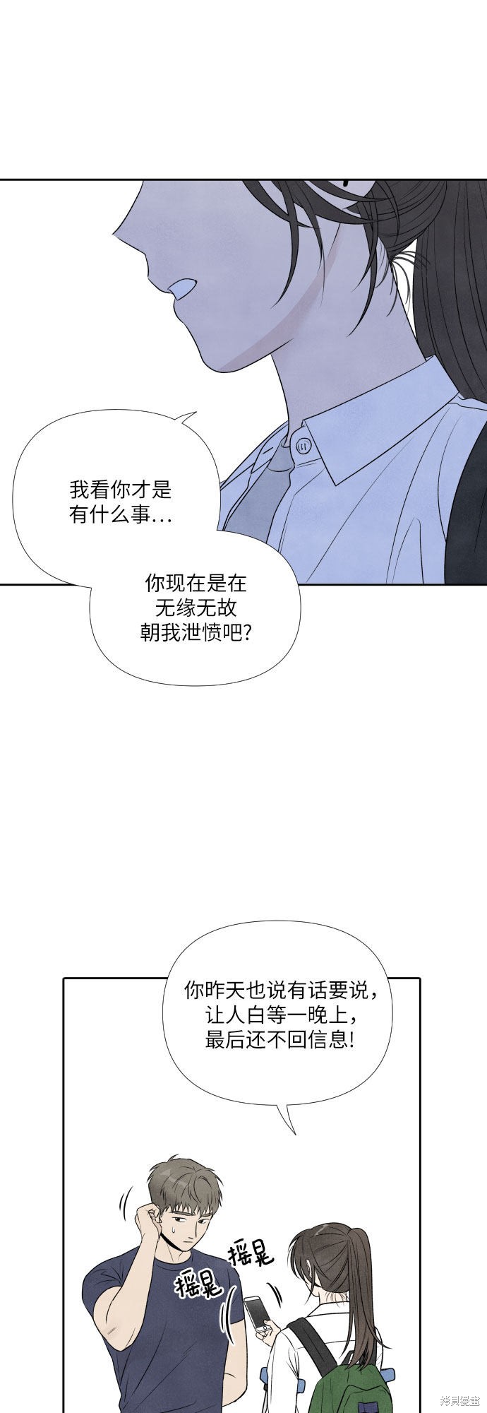 《我为之离开的理由》漫画最新章节第18话免费下拉式在线观看章节第【27】张图片