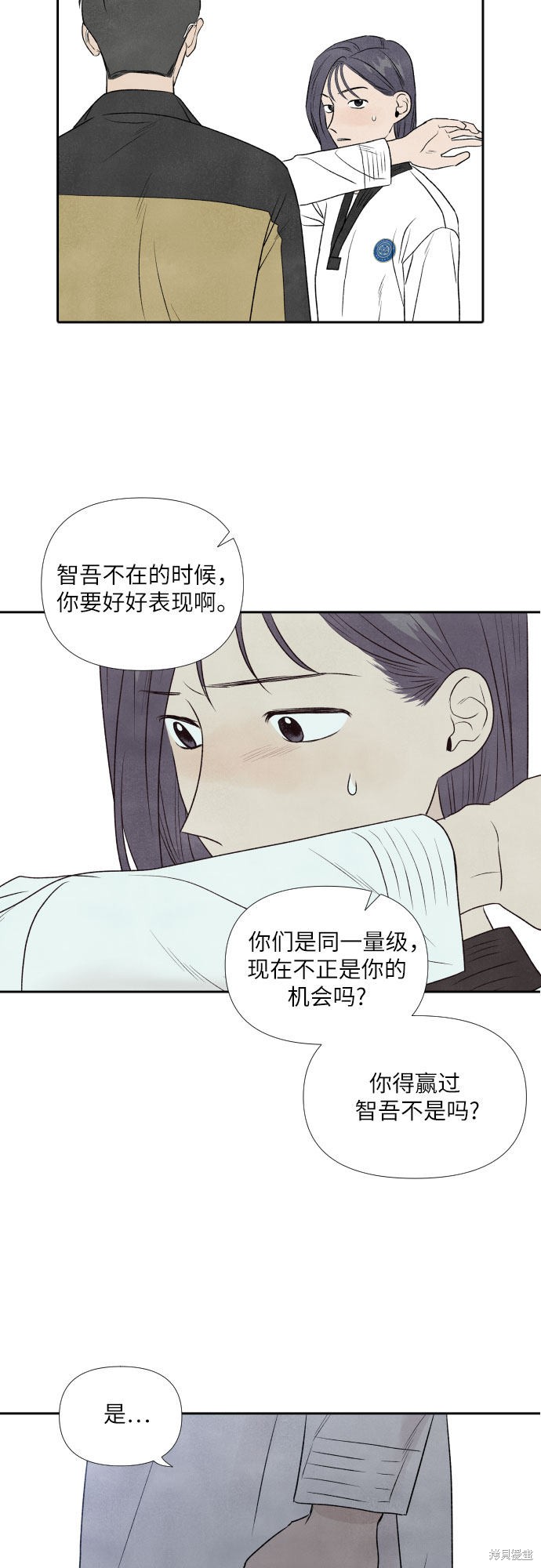 《我为之离开的理由》漫画最新章节第7话免费下拉式在线观看章节第【25】张图片