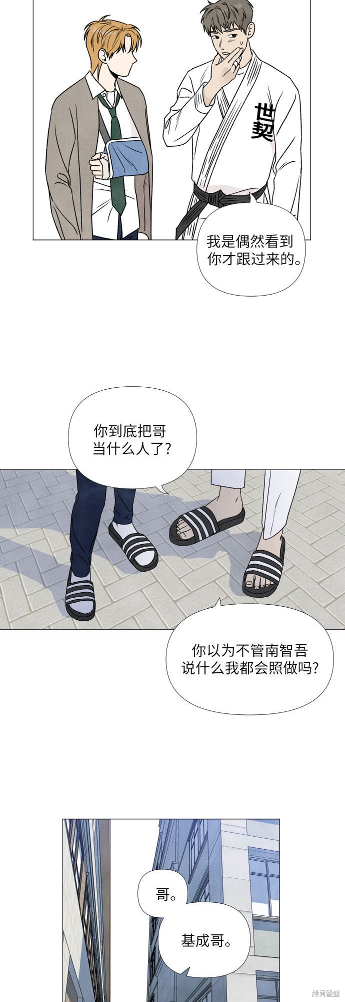 《我为之离开的理由》漫画最新章节第4话免费下拉式在线观看章节第【42】张图片